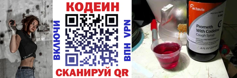 Codein напиток Lean (лин)  Электрогорск 